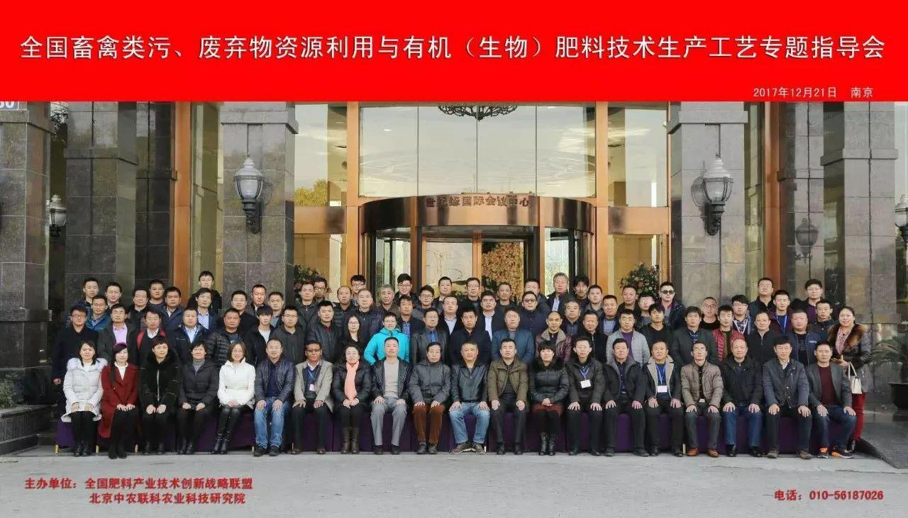 "全國水溶肥/藥肥研究開發暨作物應用新產品,新技術交流大會"